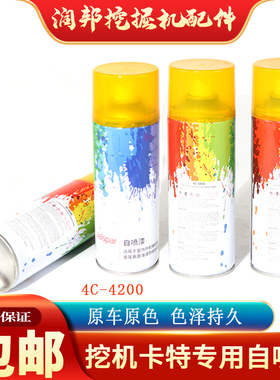 卡特黄色自喷漆卡特挖机专用油漆卡特黄色自喷漆翻新修补钣金油漆