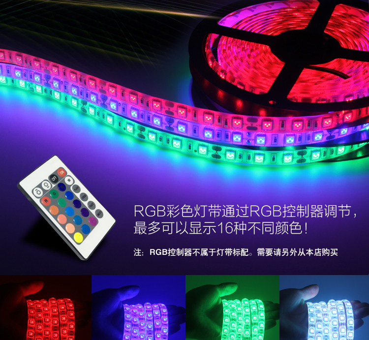 七彩5050RGB12V高亮灯带