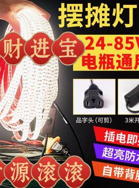 夜市摆摊灯带餐车地摊灯条48v60v72伏三轮车货车广告灯箱防水灯条