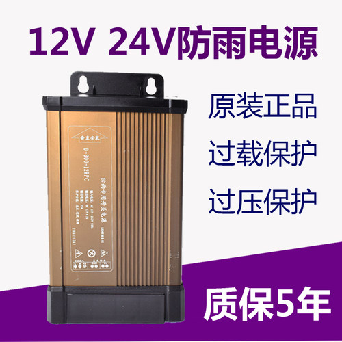 防雨电源12V驱动电源足安输出