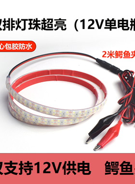 摆摊专用夜市灯带led灯条户外防水三轮车电瓶电动车12V24V60V72V