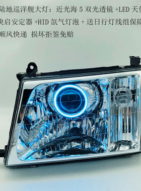 陆地巡洋舰LC100天使眼大灯4500激光双光透镜4700流水LED日行灯