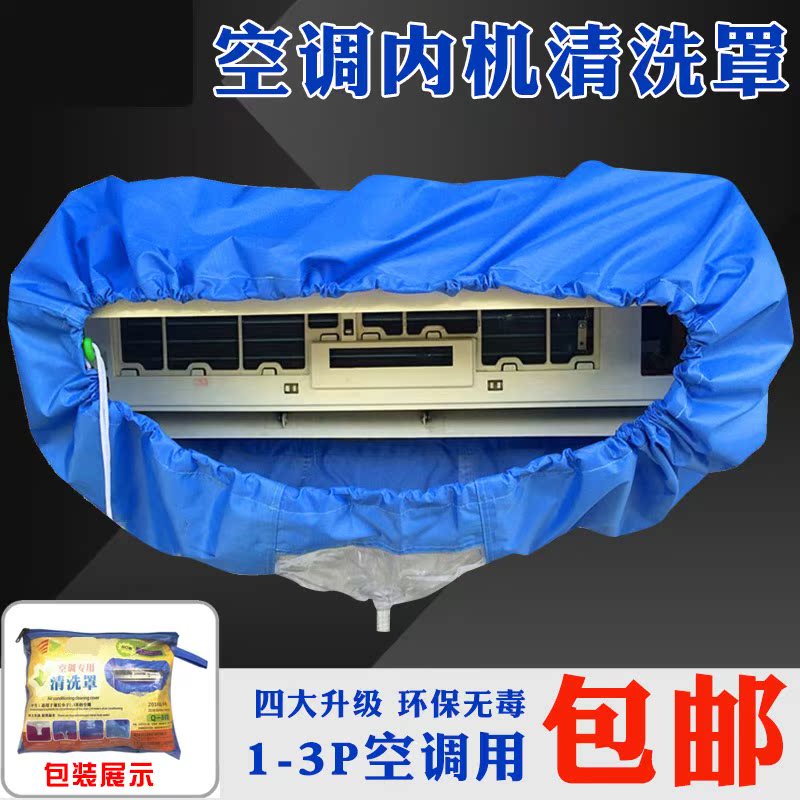 空调清洗罩工具方形出风口防尘套盖布水洗防水盖易清洗盖罩分|ruв категории домашний ткань, пылезащитный защитного покрытия, кондиционер покрытия - от Buy2taobao.com для оказания профессиональной услуги покупки агента Taobao