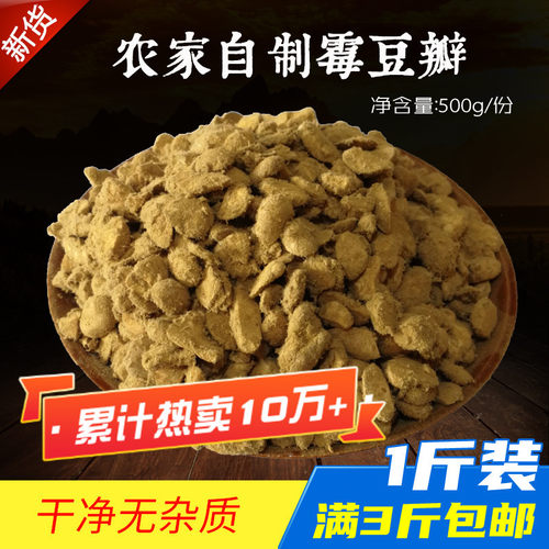 【老一辈】传统生霉蚕豆自然发酵