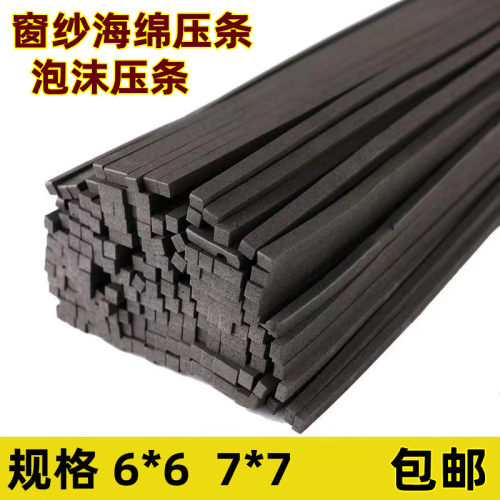 窗纱压条嵌条卡条铝合金窗塑钢门海绵方形密封EVA硬质海绵定制