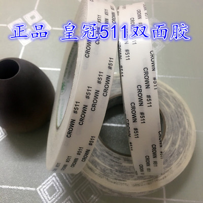 正品crown皇冠高粘性双面胶带