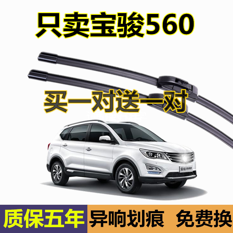 宝骏无骨胶条雨刮片原装