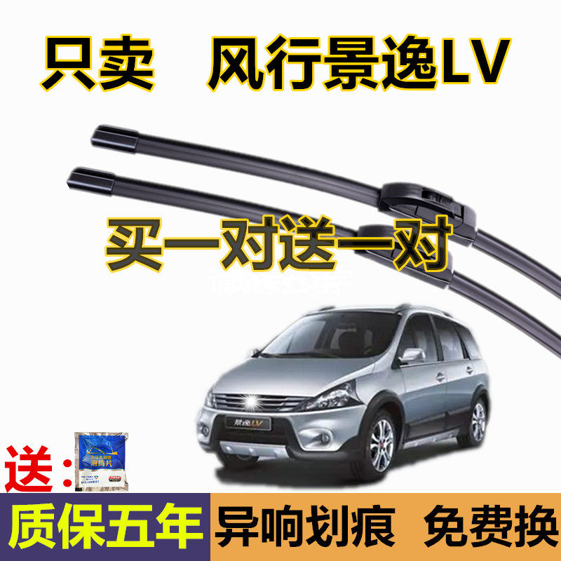 适用东风风行景逸1.5雨刮器LV原装XL汽车09老款1.8配件雨刷片胶条