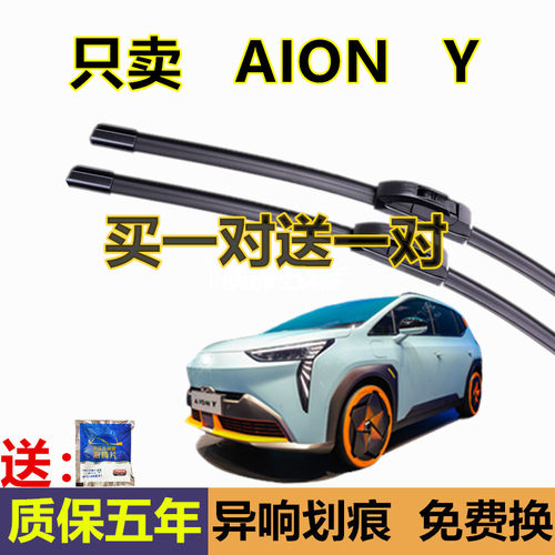 广汽无骨纯电动后雨刮器