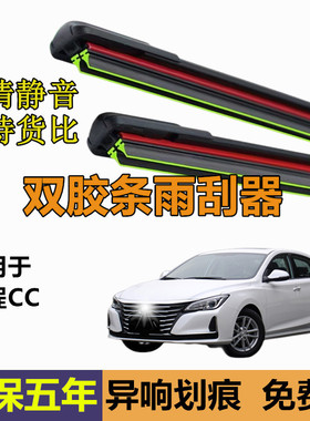 适用长安锐程CC雨刮器2020原厂22原装23无骨21年款汽车胶条雨刷片