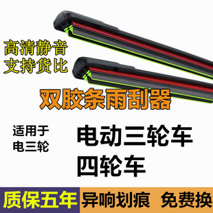 电动三轮车雨刮器u型双胶条老年代步四轮车通用新能源无骨雨刷片