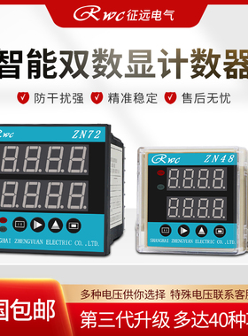 ZN48 ZYC08 ZN72 数显电子式时间继电器红外线冲床自动感应计数器
