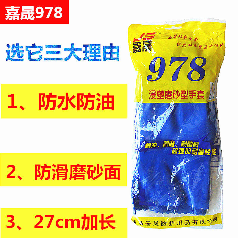 包邮988嘉盛978蓝色磨砂PVC乳胶加长防滑耐磨防油水洗碗保洁手套