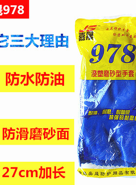 包邮988嘉盛978蓝色磨砂PVC乳胶加长防滑耐磨防油水洗碗保洁手套