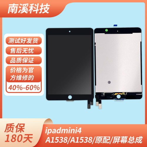 ipadmini4屏幕总成A1538/A1550全新原配液晶ipad换屏官方维修专用
