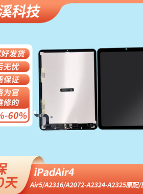 ipadAir3/Air4/Air5屏幕总成A2316/A2072全新液晶换屏维修专用