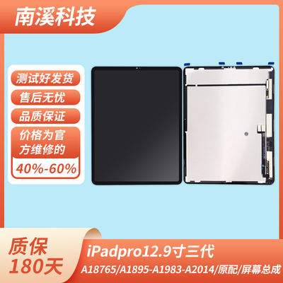 IPAD12.9寸原压屏幕总成维修专用
