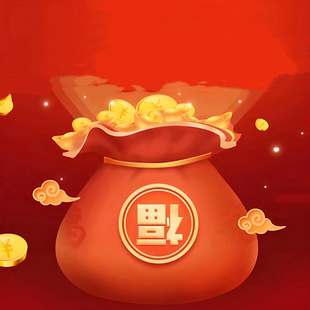 福袋盲盒實際價值遠大于價值數量有限發完截止