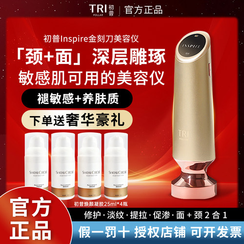 初普金刻刀超声波脸部美容仪