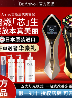 DrArrivo宙斯三代美容仪家用脸面部红蓝光按摩仪法令纹提拉仪器