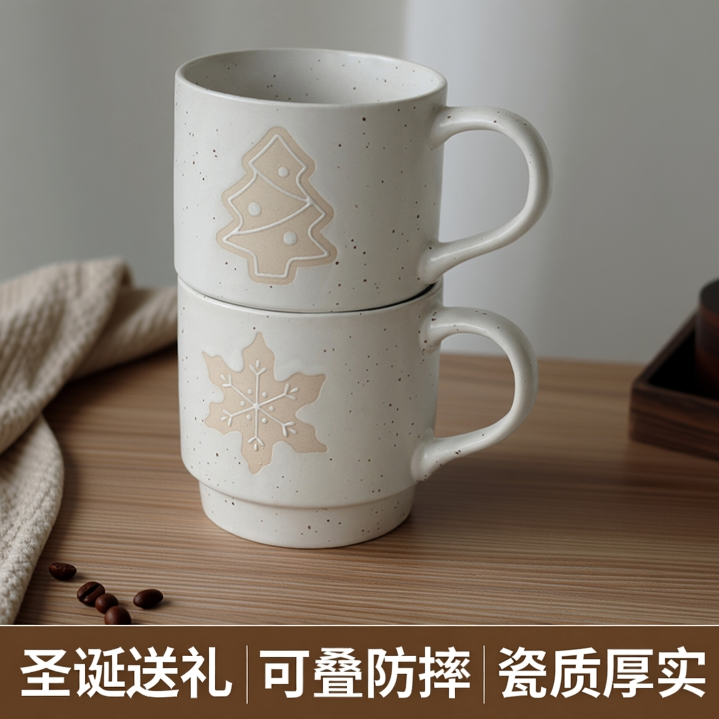 KEEPIN® 圣诞杯子套杯叠叠杯马克杯 咖啡杯水杯家用陶瓷杯可叠放