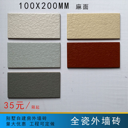 100*200抗冻外墙砖全瓷
