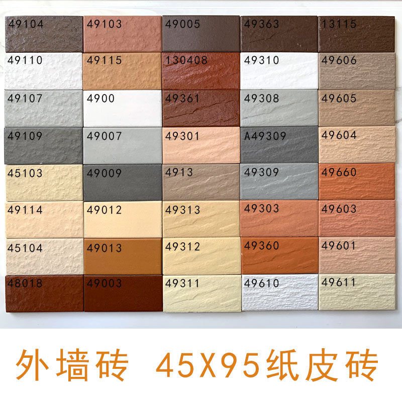外墙砖小块瓷砖纸皮砖纯色工程小区自建房农村别墅全瓷抗冻45*95