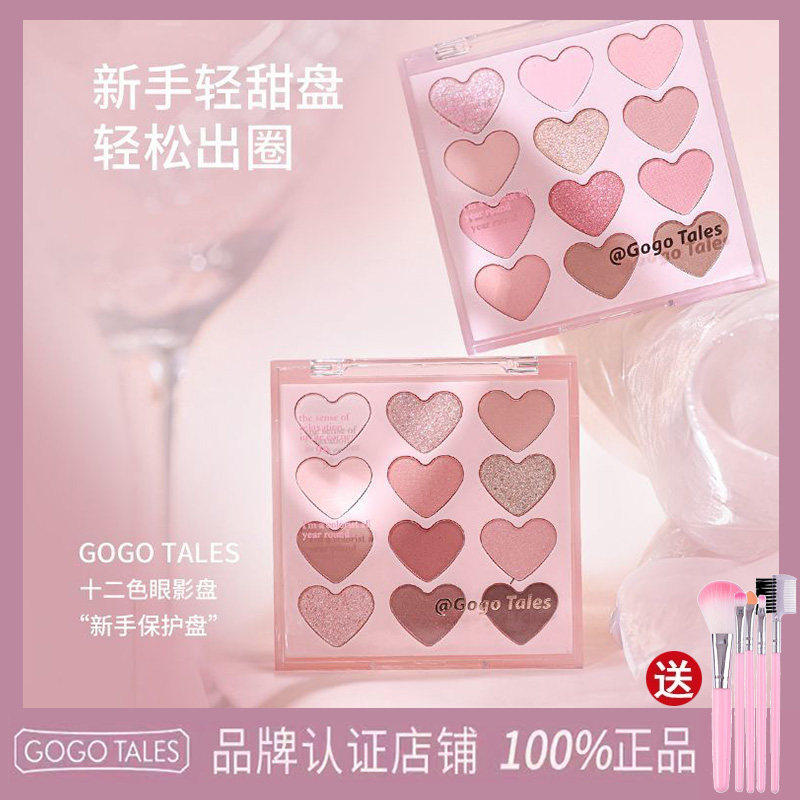 [特价]戈戈舞十二色眼影盘日常奶茶色粉棕哑光亮片生水泥盘杏粉盘