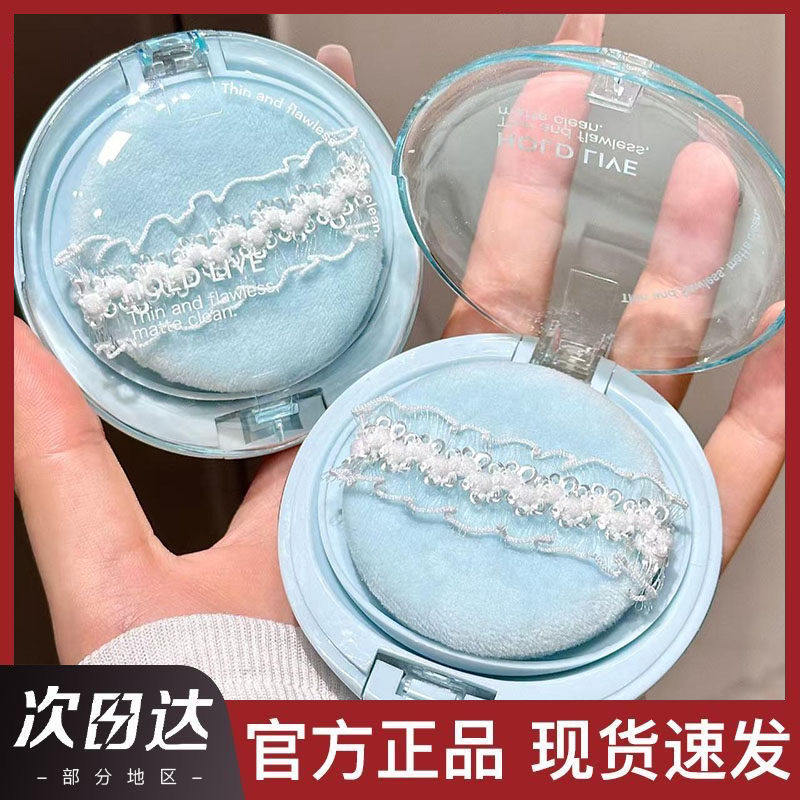 HOLD LIVE轻羽柔焦粉饼定妆持妆控油蓝色提亮持久防水防汗女正品