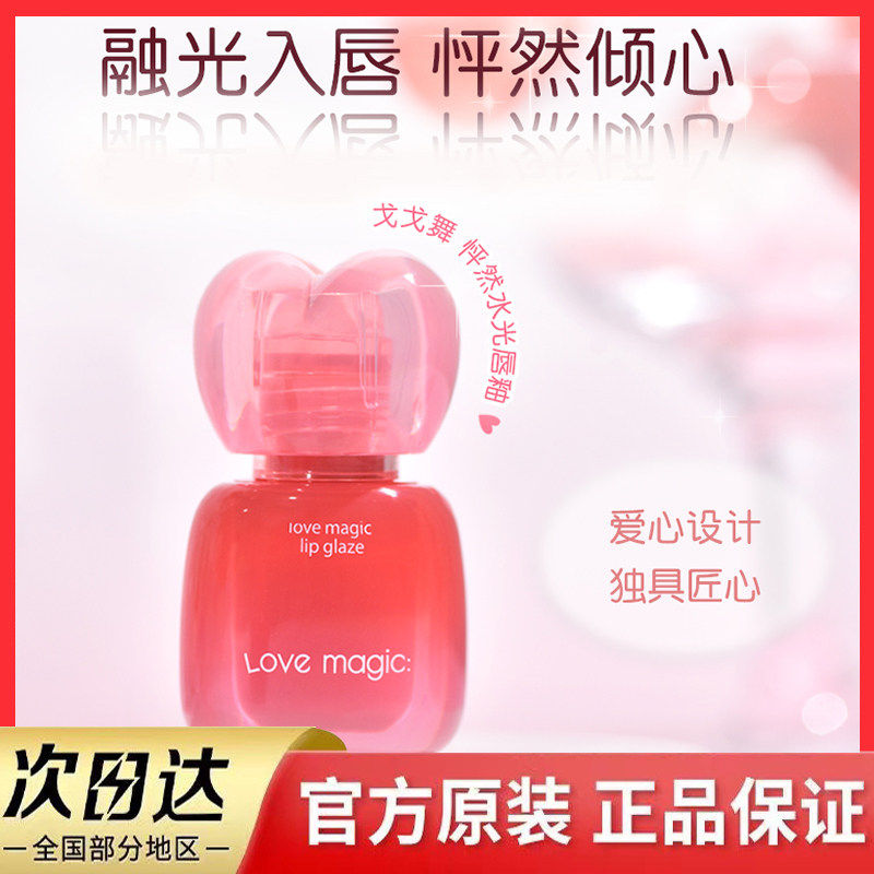 【特价】戈戈舞爱心水光镜面唇釉口红滋润唇膏淡妆女不易沾杯掉色