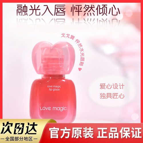 【特价】戈戈舞爱心水光镜面唇釉口红滋润唇膏淡妆女不易沾杯掉色