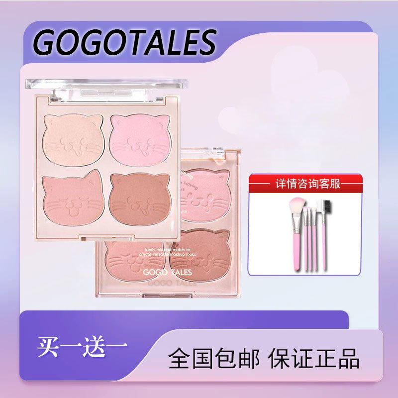【送刷子】戈戈舞四色萌猫腮红盘哑光腮紫低饱和度膨胀收缩色胭脂