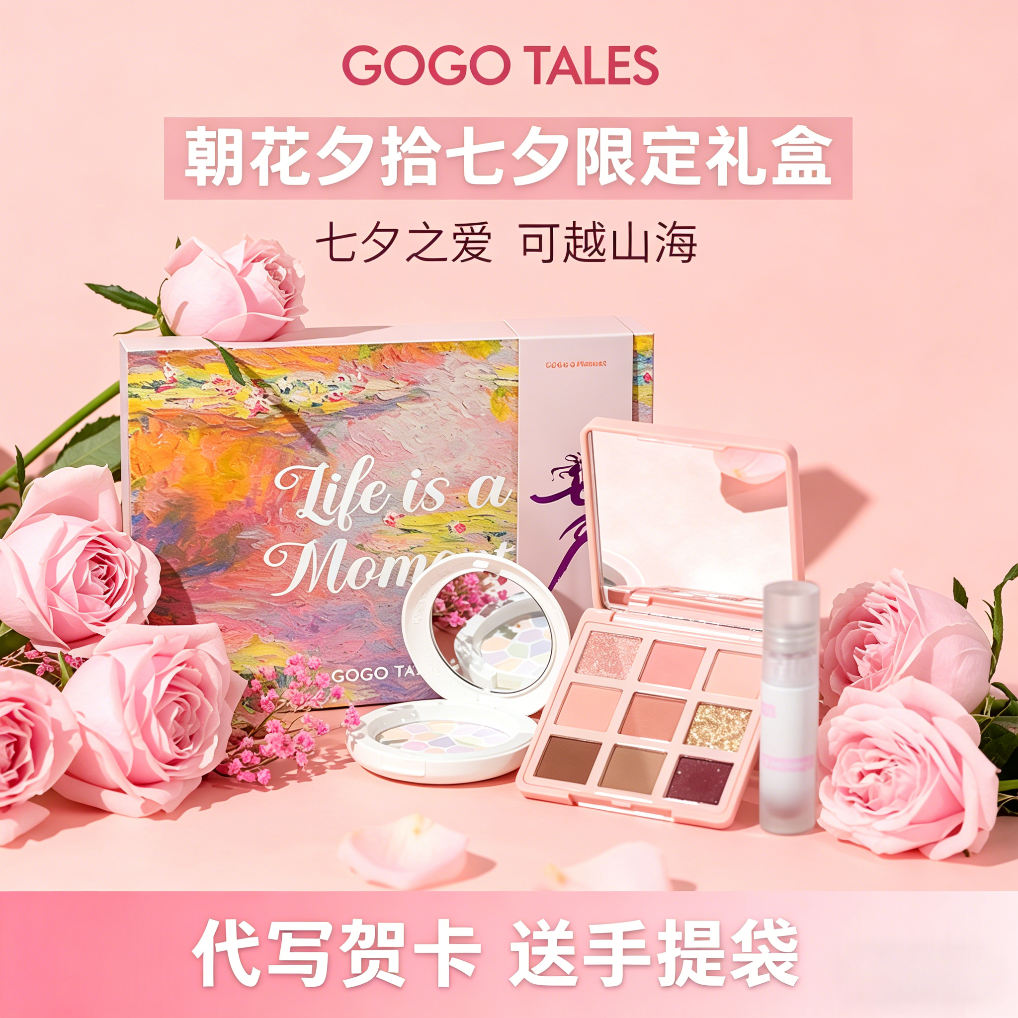【送手提袋】戈戈舞礼盒套装生日礼物送女朋友哑光眼影盘唇釉粉饼
