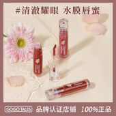 滋润唇釉学生平价口红 戈戈舞唇蜜透明镜面水光玻璃唇保湿 正品