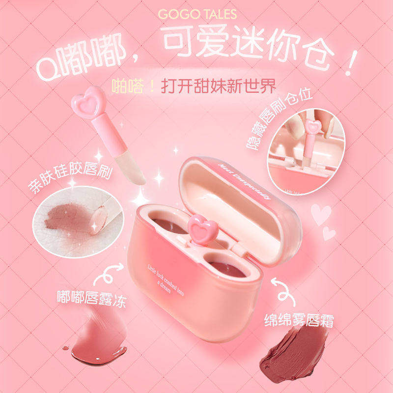 【特价】戈戈舞双拼唇釉镜面水光唇蜜唇泥口红裸色不易掉色不沾杯