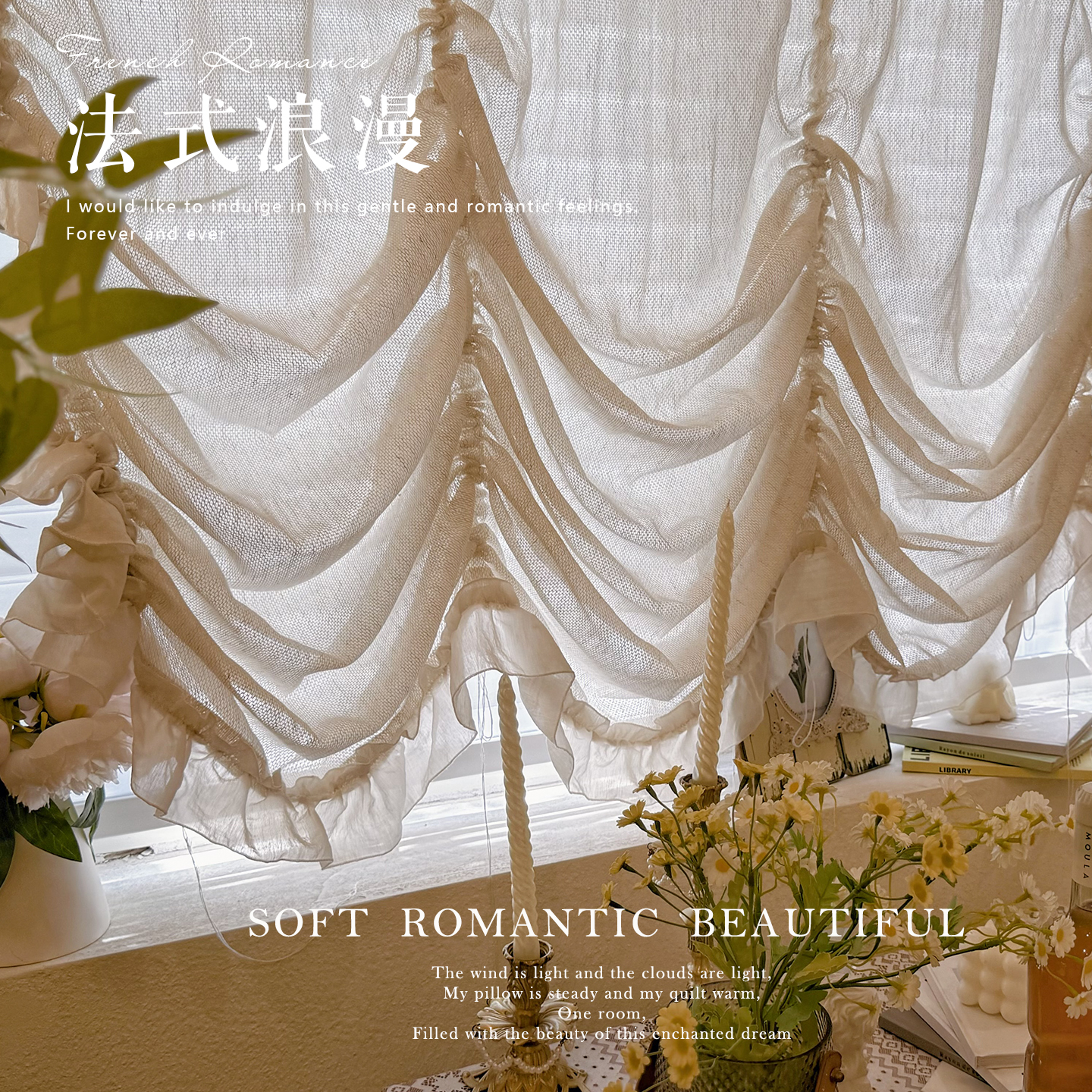 法式奶油风米色纱帘抽带提拉帘