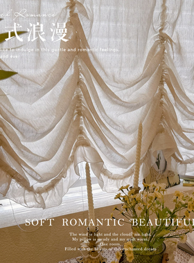 法式奶油风米色纱帘抽带提拉帘小窗隔断半帘拱形门帘气球帘水波帘