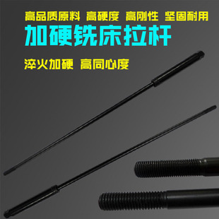超硬R8铣床拉杆丝杆配件炮塔加硬加长锣杆主轴洗床冼床淬火螺杆