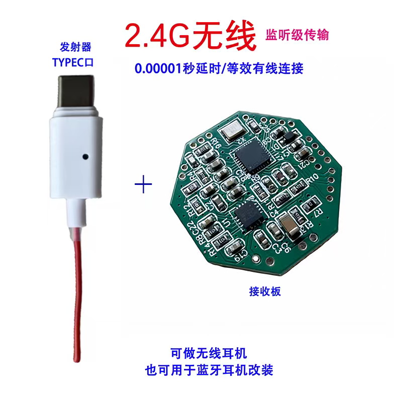 2.4G无线音频传输模块无线耳机模块低延时游戏耳机模块
