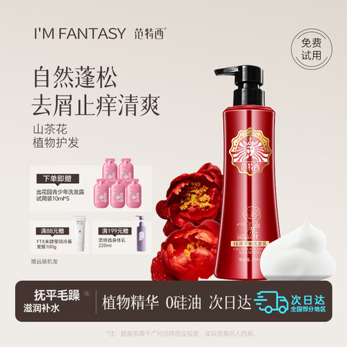 范特西洗发水柔顺改善毛躁干枯