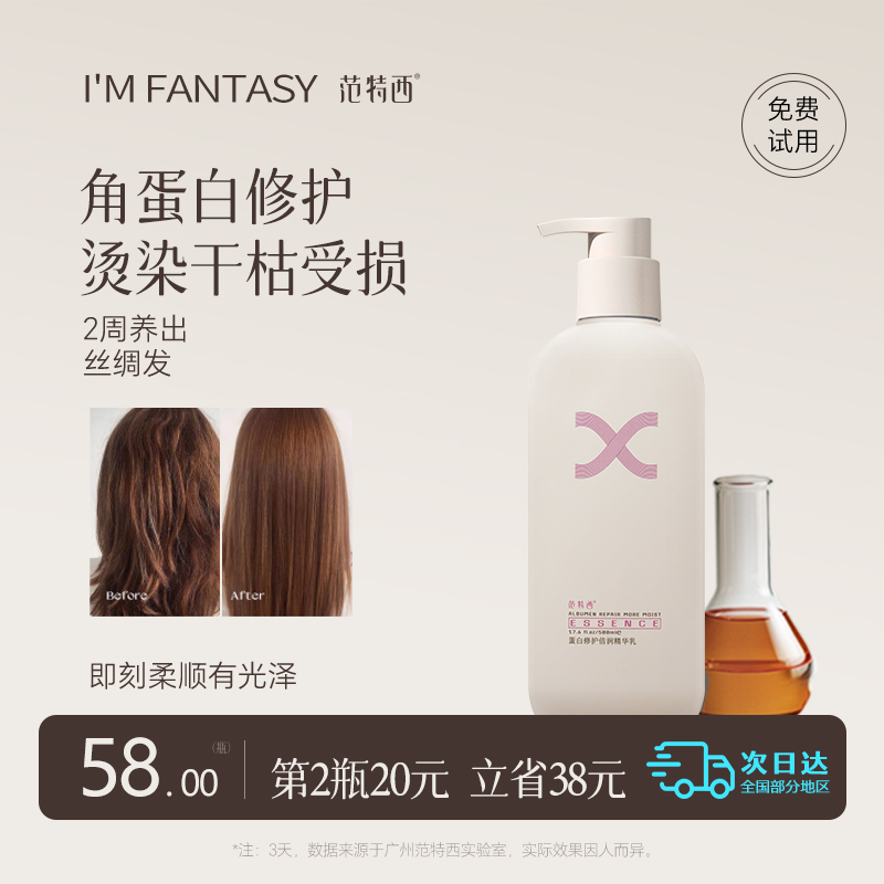范特西蛋白修护倍润精华乳