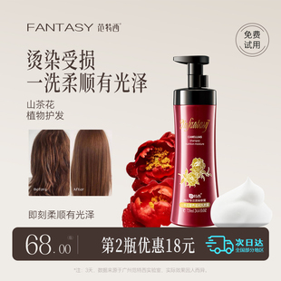 范特西山茶花滋润洗发水蓬松改善毛躁深层亮泽去屑洗发露