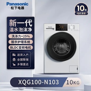 Panasonic ND103 N103除菌除螨洗烘一体滚筒洗衣机 松下XQG100