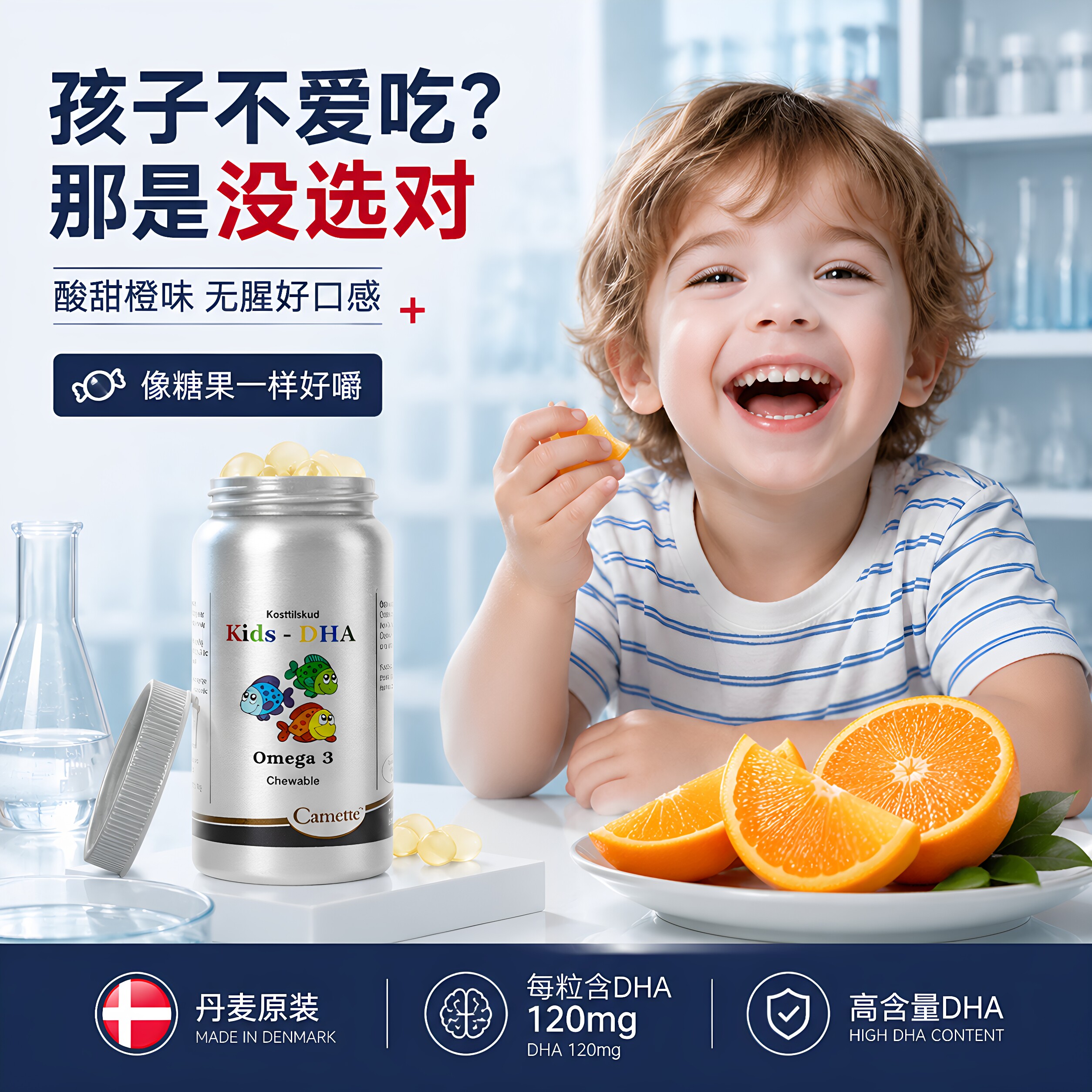 原装丹麦凯美 Camette 凯麦特儿童鱼油咀嚼鱼肝油柠檬味120粒新品