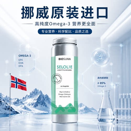 极地碧欧森海豹油Biosunn