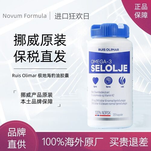 RuisOlimar挪威海豹油软胶囊