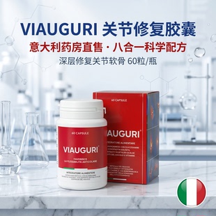 原产意大利维骨力 维奥骨力VIAUGURI氨糖软骨素氨基葡萄糖 代购