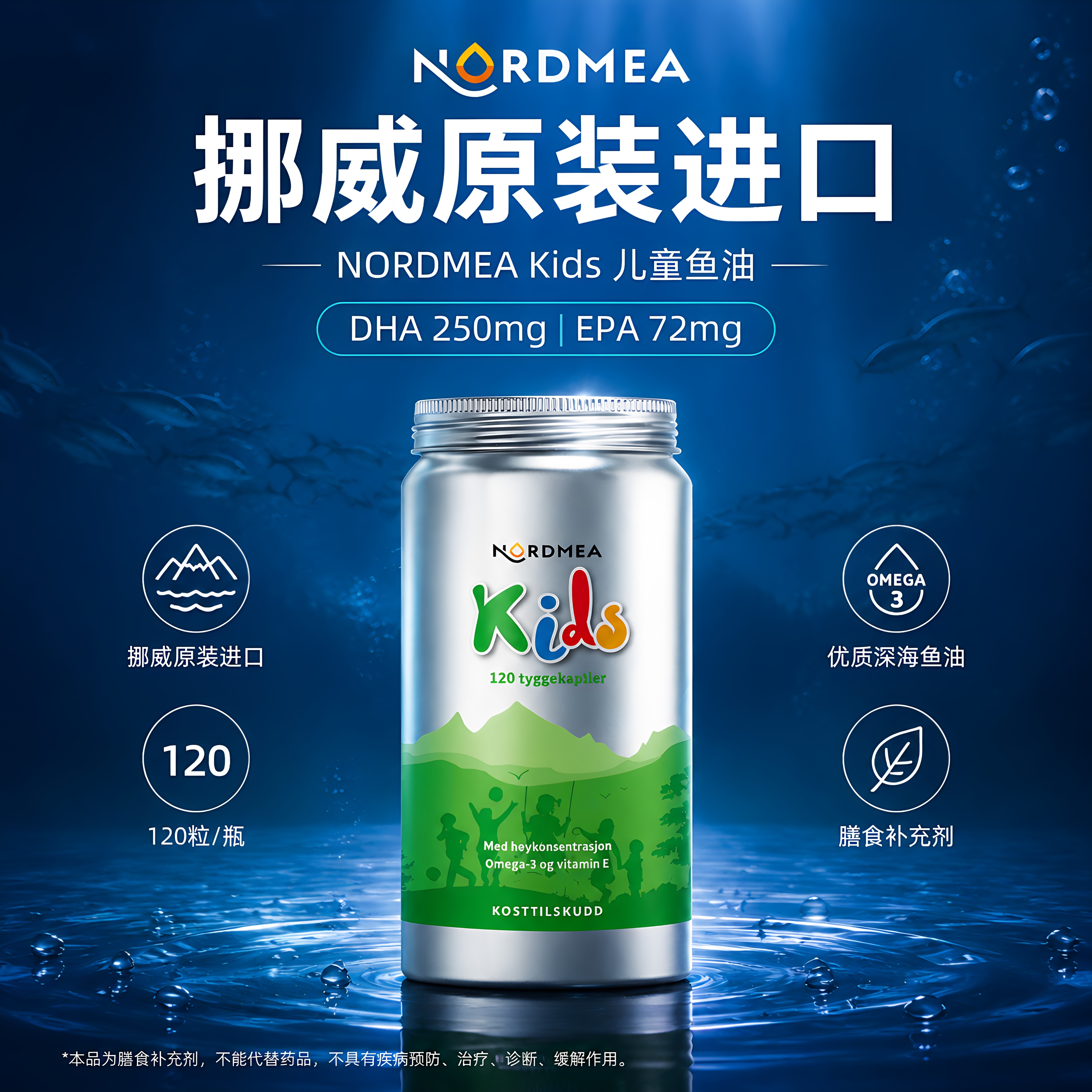 北欧原装挪威NORDMEA 儿童鱼油橘子味DHA 挪美鱼肝油深海金枪鱼