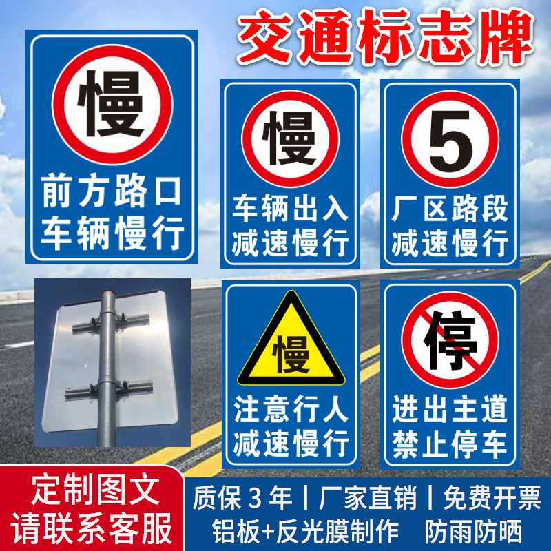 交通标志牌车辆行人出入路口减速慢行安全警示牌道路反光指示牌铝-封面