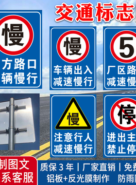 交通标志牌车辆行人出入路口减速慢行安全警示牌道路反光指示牌铝